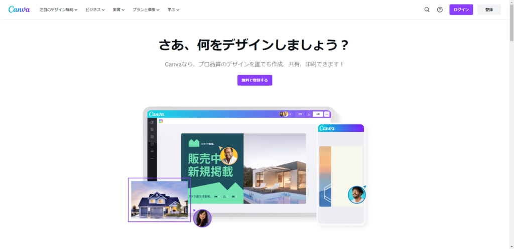 CanvaのTOPページキャプチャ